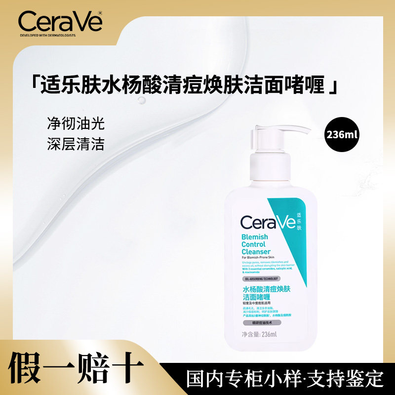 CeraVe适乐肤水杨酸清痘焕肤洁面啫喱236ml净彻油光深层清洁,美容护肤/美体/精油,男士洁面,淘宝优惠券,粉丝福利购,淘宝优惠卷