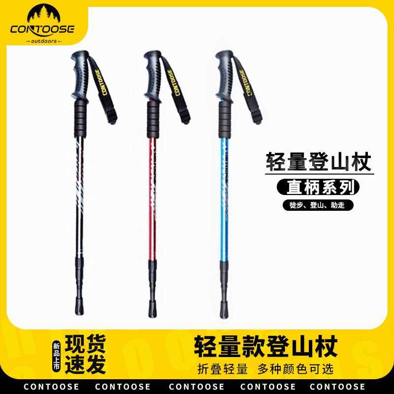 匡途登山杖手杖折叠专业户外爬山拐杖装备徒步拐棍碳素超轻伸缩杖
