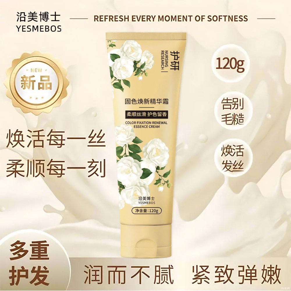 沿美博士固色焕新精华霜柔顺染发修护毛躁改善干枯分叉护厂家,美发护发/假发,护发素,淘宝优惠券,粉丝福利购,淘宝优惠卷