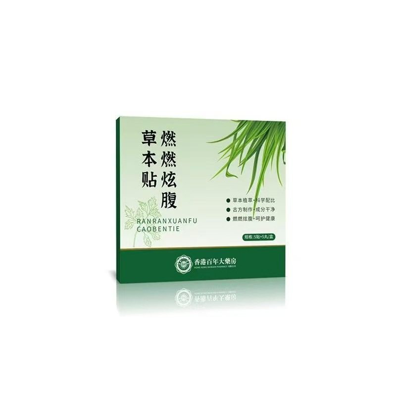 热销燃燃炫腹草本贴艾上山野草同款本贴肚脐丸贴大肚艾草热敷,家庭/个人清洁工具,洗漱包,淘宝优惠券,粉丝福利购,淘宝优惠卷