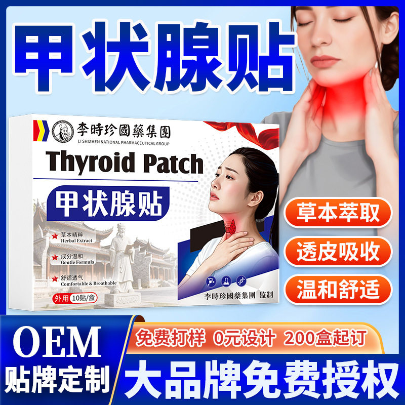 甲状腺贴结节消散膏药贴散结脖子甲状腺淋巴消散膏贴工厂直供,运动/瑜伽/健身/球迷用品,其他运动护具,淘宝优惠券,粉丝福利购,淘宝优惠卷