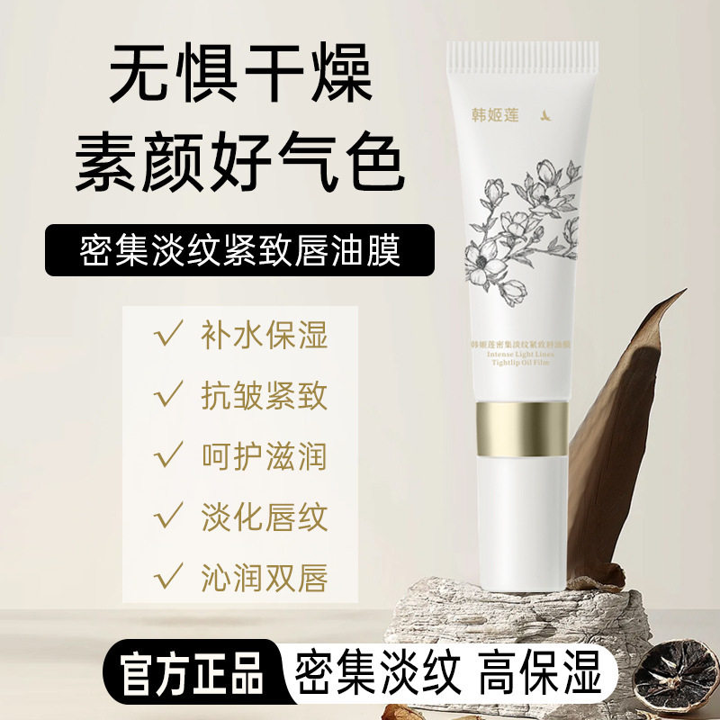 韩姬莲百雀玲1084密集淡纹修护唇油膜呵护唇周持久补水厂家,美容护肤/美体/精油,唇膜,淘宝优惠券,粉丝福利购,淘宝优惠卷