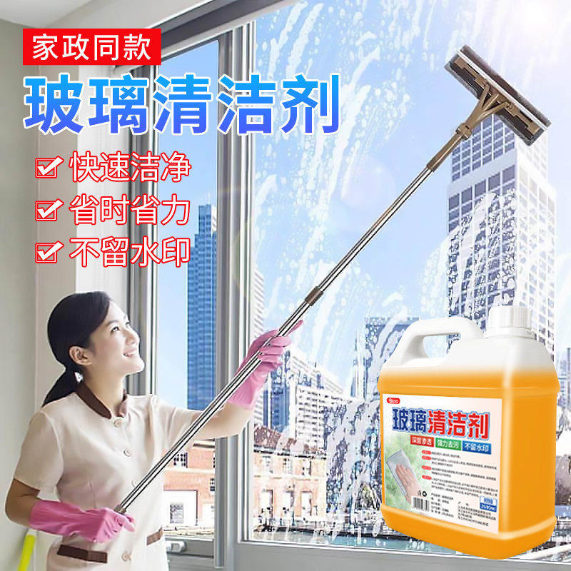 玻璃清洁剂保洁擦玻璃水强力去污洗窗户清洁剂浴室水垢清洁%,洗护清洁剂/卫生巾/纸/香薰,多用途清洁剂,淘宝优惠券,粉丝福利购,淘宝优惠卷