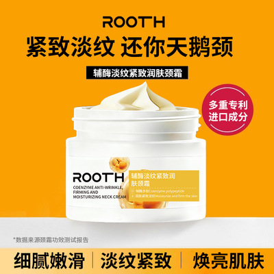ROOTH辅酶颈霜紧致淡纹润肤护理告别颈纹天鹅颈抗皱全肤质颈霜