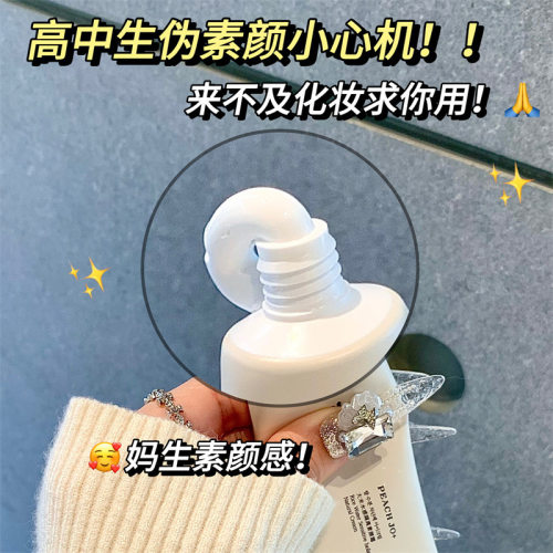 PEACH JO+大米水感隔离素颜霜懒人霜裸妆轻薄奶油肌不假白素颜霜