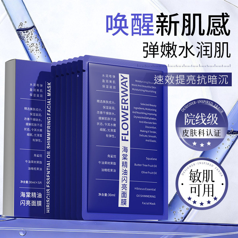 FLOWERWAY海棠精油闪亮面膜补水紧致熬夜急救提亮肤色保湿面膜,美容护肤/美体/精油,贴片面膜,淘宝优惠券,粉丝福利购,淘宝优惠卷