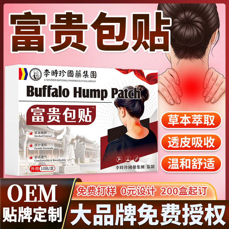 富贵包贴颈部鼓包疼痛不适艾草发热贴颈椎疼痛膏药贴工厂直供,运动/瑜伽/健身/球迷用品,其他运动护具,淘宝优惠券,粉丝福利购,淘宝优惠卷