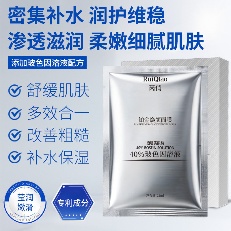 芮俏铂金焕颜面膜抗老紧致玻色因面膜贴抗皱紧致烟酰胺面膜,美容护肤/美体/精油,贴片面膜,淘宝优惠券,粉丝福利购,淘宝优惠卷