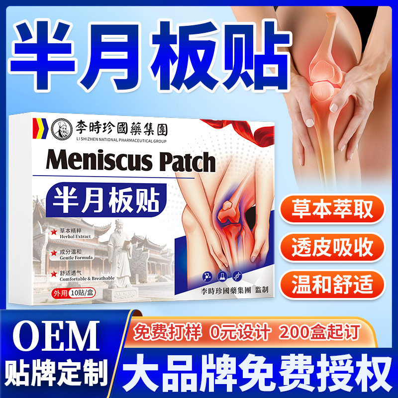 半月板疼痛膏膝盖损伤疼痛腿部酸胀行动困难保健不适穴位膏贴工厂,运动/瑜伽/健身/球迷用品,其他运动护具,淘宝优惠券,粉丝福利购,淘宝优惠卷