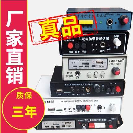 车载功放机器喇叭主机录音插卡12V24V扩音机大功率户外号角扬声器