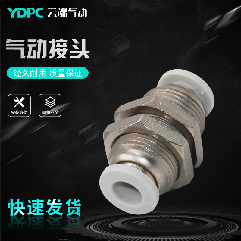 速发白色气动PMM4快插PM-6 快速PM-8 气管快速接头PM-10隔板直通P