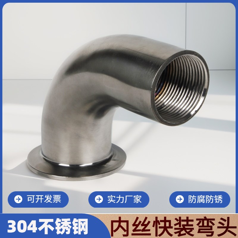 速发40不锈钢快镜内丝弯头0度装面抛光卫生级卡箍卡盘弯管丝扣接