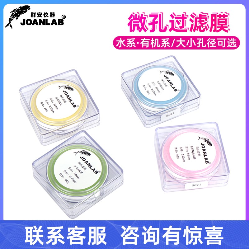 速发比克曼生物微孔滤膜水系有机系MCE一次性2滤膜0.240.过5um实
