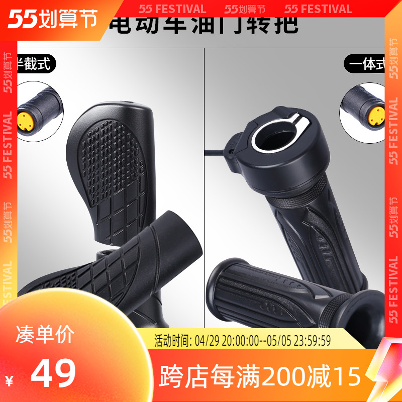 速发八方中置配件行车登山自手车改电动车转把油门单把加速器调速