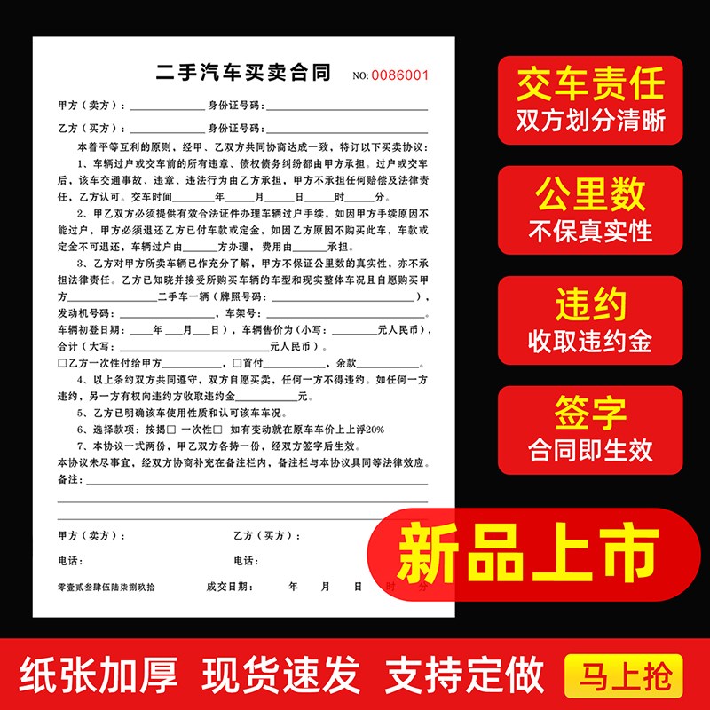 速发买手议二卖协车汽车销售单买车卖车收车租车购车收购转让合同