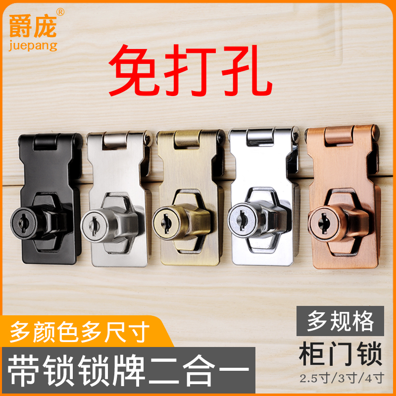 速发锁牌带扣抽屉锁门子锁免打孔冰柜锁门锁锁搭扣老式柜文件柜柜