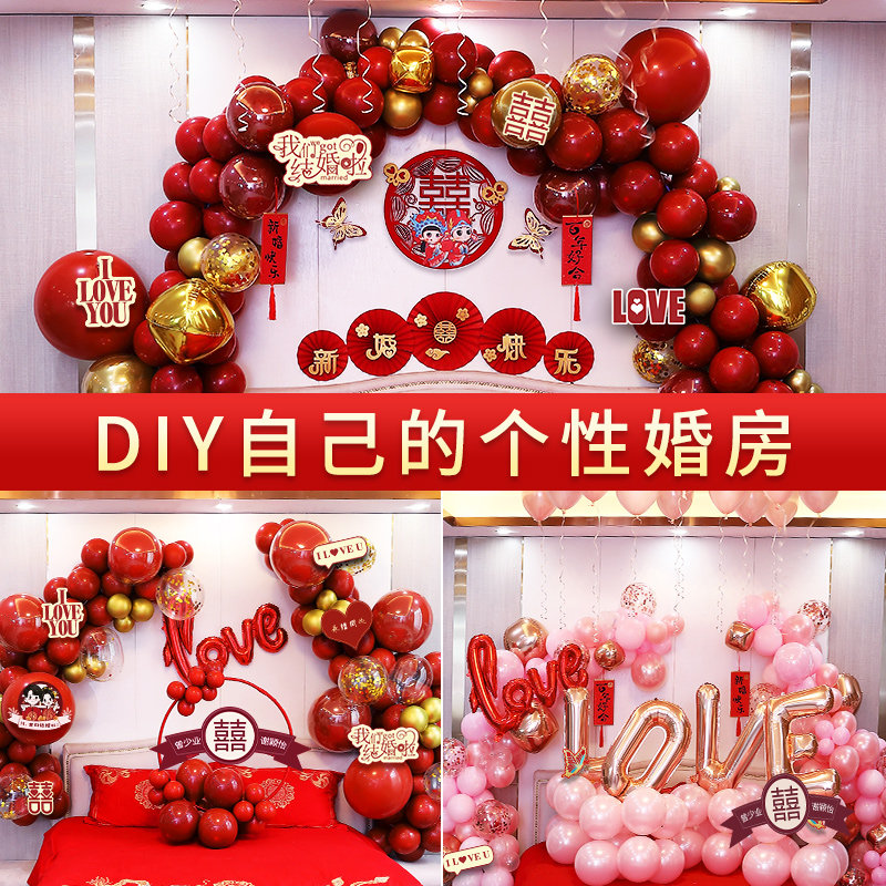 速发创意浪漫装饰结婚用品大置场景布全气球卡片婚餐套房布置喜字