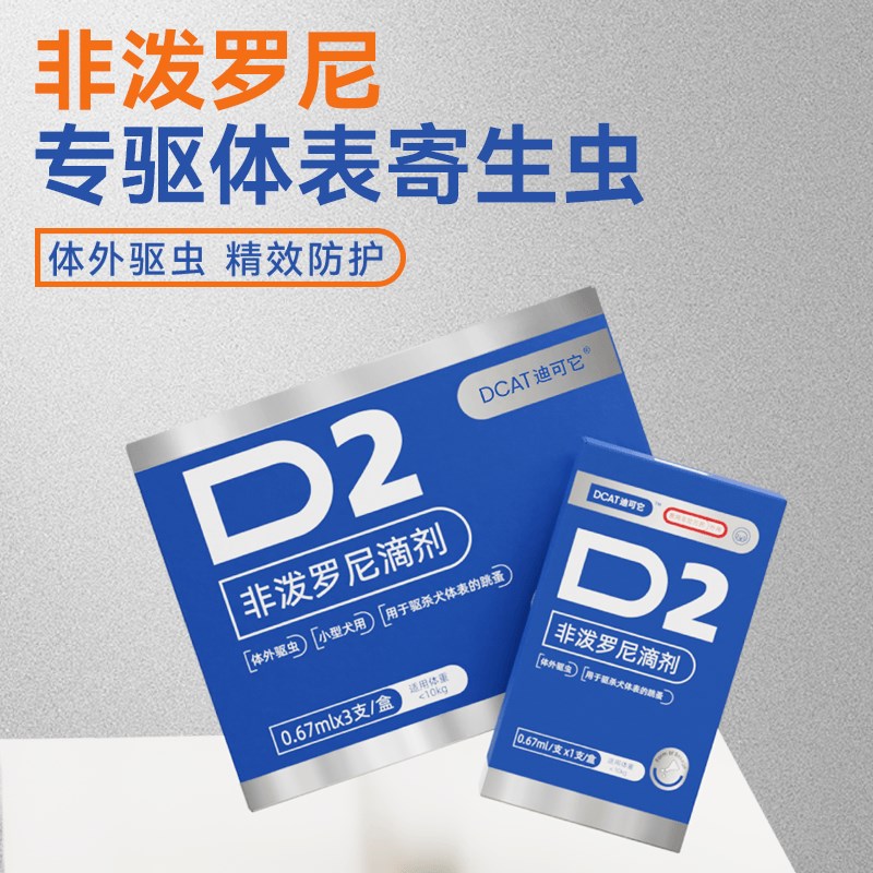 速发驱犬药用内外泰迪比熊体内外小狗非泼罗尼滴剂虫体外驱