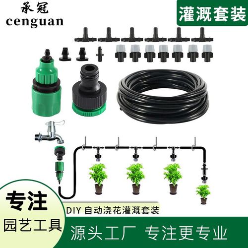 速发花园花溉套装自动浇灌除尘滴灌系统套装花盆花卉灌溉毛管套装