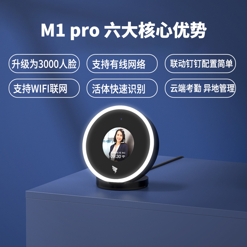 速发钉钉M1X 打ro面部人无识别云考勤机脸线智能p卡机多地多店刷