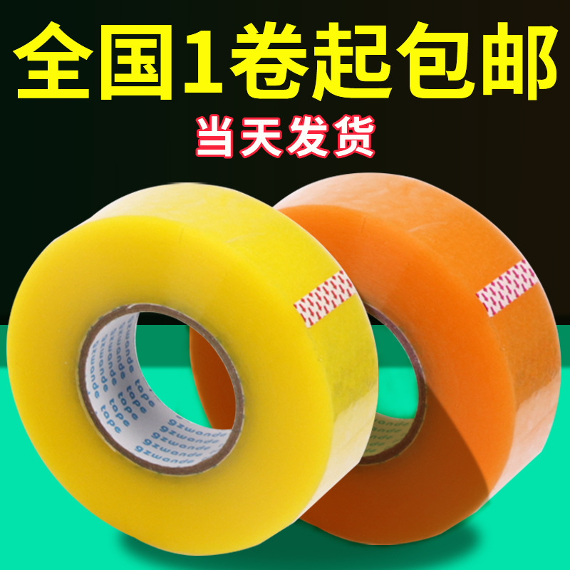 速发50封递量粘胶cm大卷米黄色封箱快批打包小口透明胶带