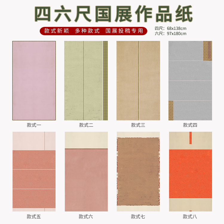 速发六展纸仿古宣纸小楷行书对开半熟宣信册笺页四尺国尺八尺微喷