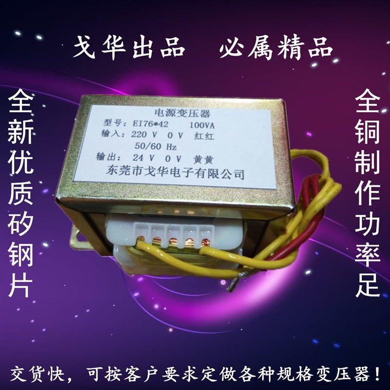 速发EI76*42变压器100W/100VA 纯铜820V1单双12V/15V/12V/24V/转1
