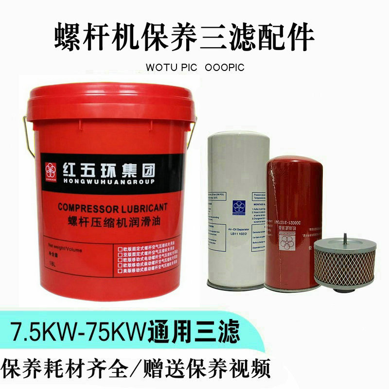 速发螺五环红杆式空压保养滤三配件耗材压缩机润滑油18L冷却液S46