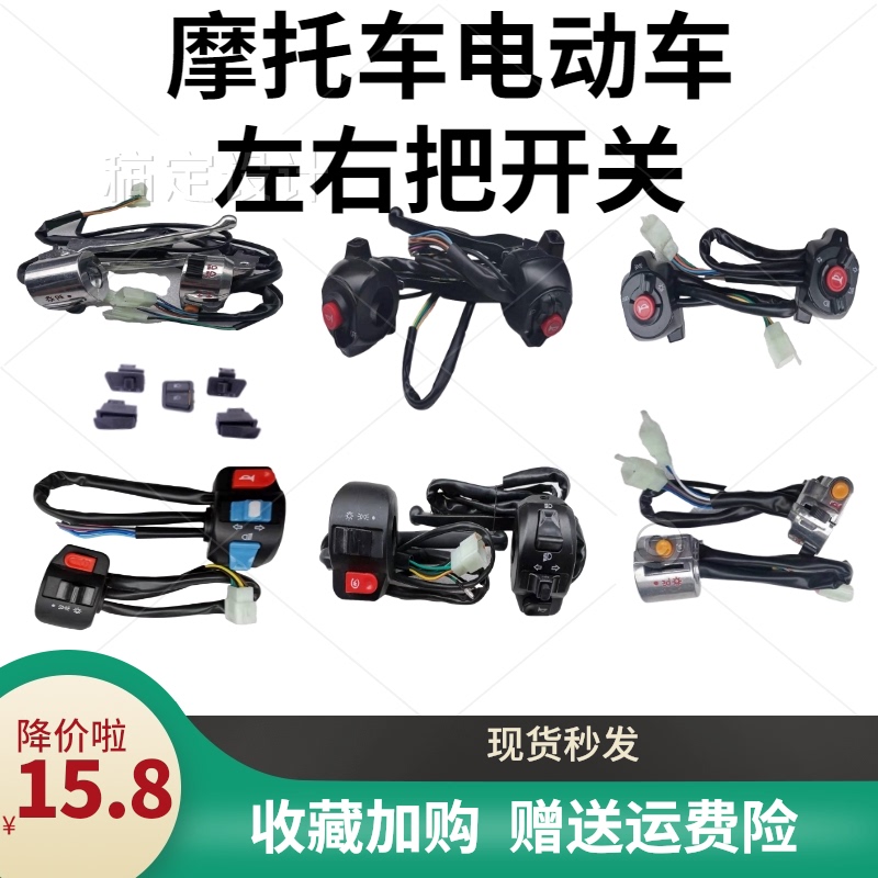 速发踏板电车电摩碟开左右组合把刹关灯行控制灯大灯转向变光