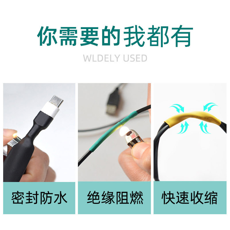 速发热缩管家用组合套装电工U绝缘用缩套管彩色线热熔收接线电线