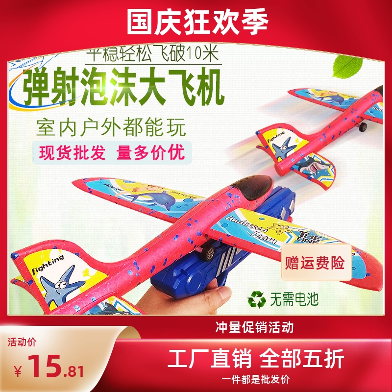 速发泡滑弹射飞机手抛玩大户外具号耐摔拼装航模型回旋投掷沫翔机