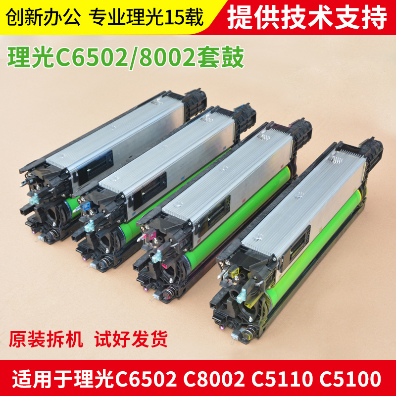 速发适用理光C6502 C8002 C5500 C1110 套鼓 硒鼓配件 套鼓组件