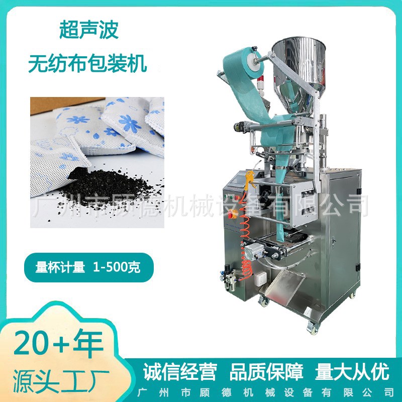 速发包纺布机粒纳米矿晶无装颗背封超声波活性椰壳炭全自动包装机