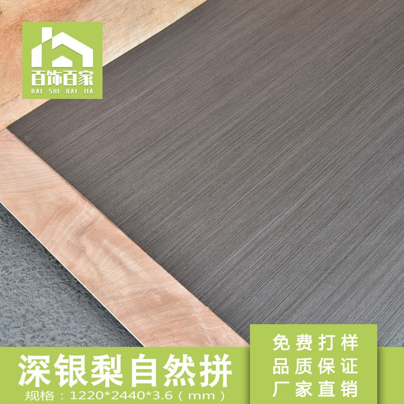 速发深灰银定科技木免漆木饰面板科梨板kd板装饰板材客厅墙饰装面