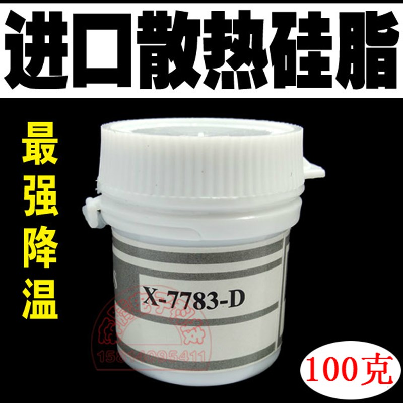 速发 越778 含脂硅银 导热硅脂 散热硅胶信100克硅脂