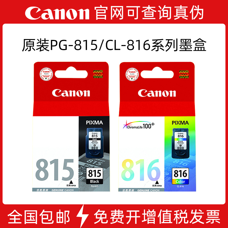 速发佳M815墨盒IP2780 MP26 25 288 MX68 IP2748 能X828