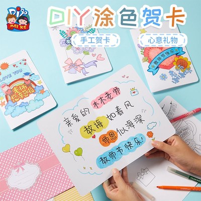 速发三八8妇节礼物童色贺卡创意幼儿园儿涂材作制料包卡片