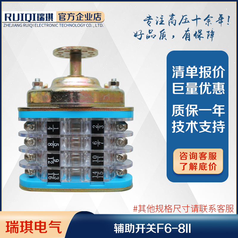 速发F6-8开I/K辅助I关机6高压F构辅助开关F快速联接隔离辅助开关