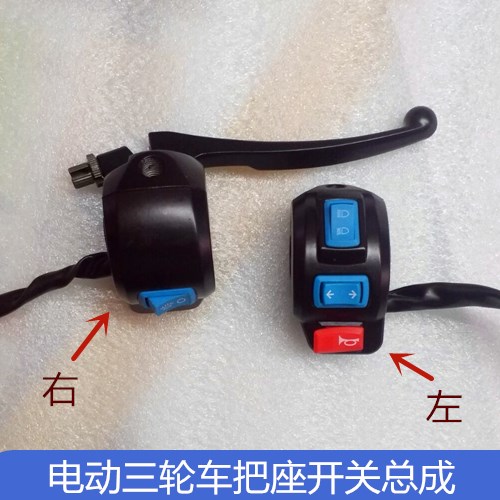 速发电动三轮成把座总大开关 车灯组合把套 太子全铝把座配件