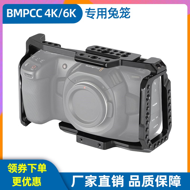 速发板MPCC4K兔笼全包B件配MPCC6K二代保护套快装B竖拍套件