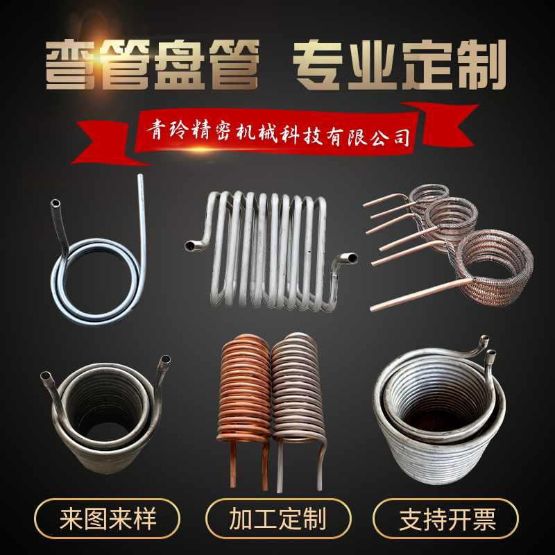 速发非可0加不锈钢管紫铜盘管弯管钛铜铁标选蒸汽冷凝4热循环
