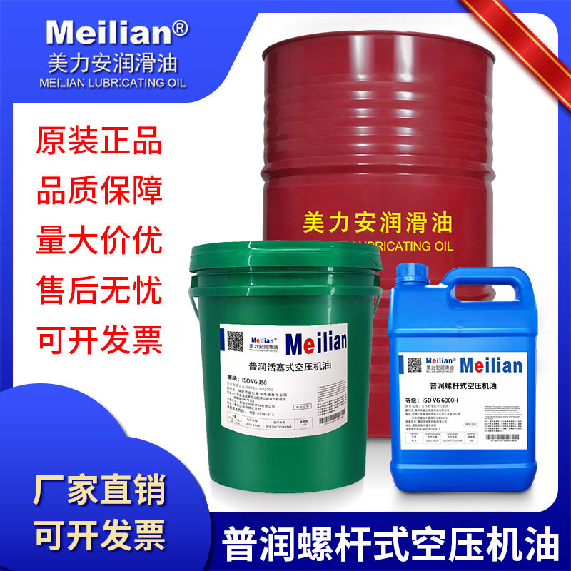 速发普润000H杆螺式空压活塞0空气压缩机专用冷却液20式L4升