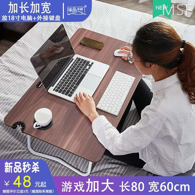 新品加大床上电脑懒人桌折叠小桌子床上书桌大号笔记本电脑桌宿舍