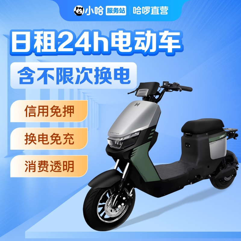 【租车】24h日租电动车租赁含不限次换电免充旅游代步租车