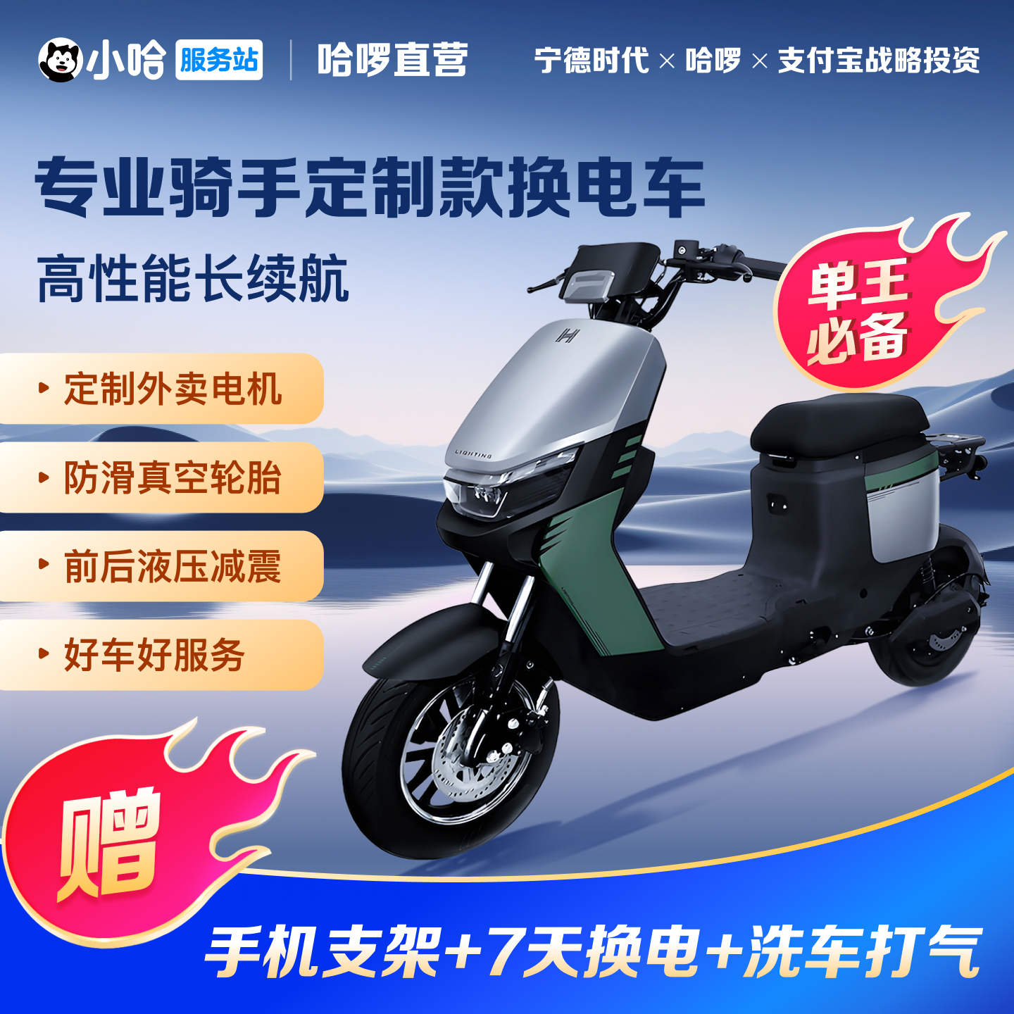 小哈定制换电电瓶车外卖车架长续航高速电动车赠7天小哈换电