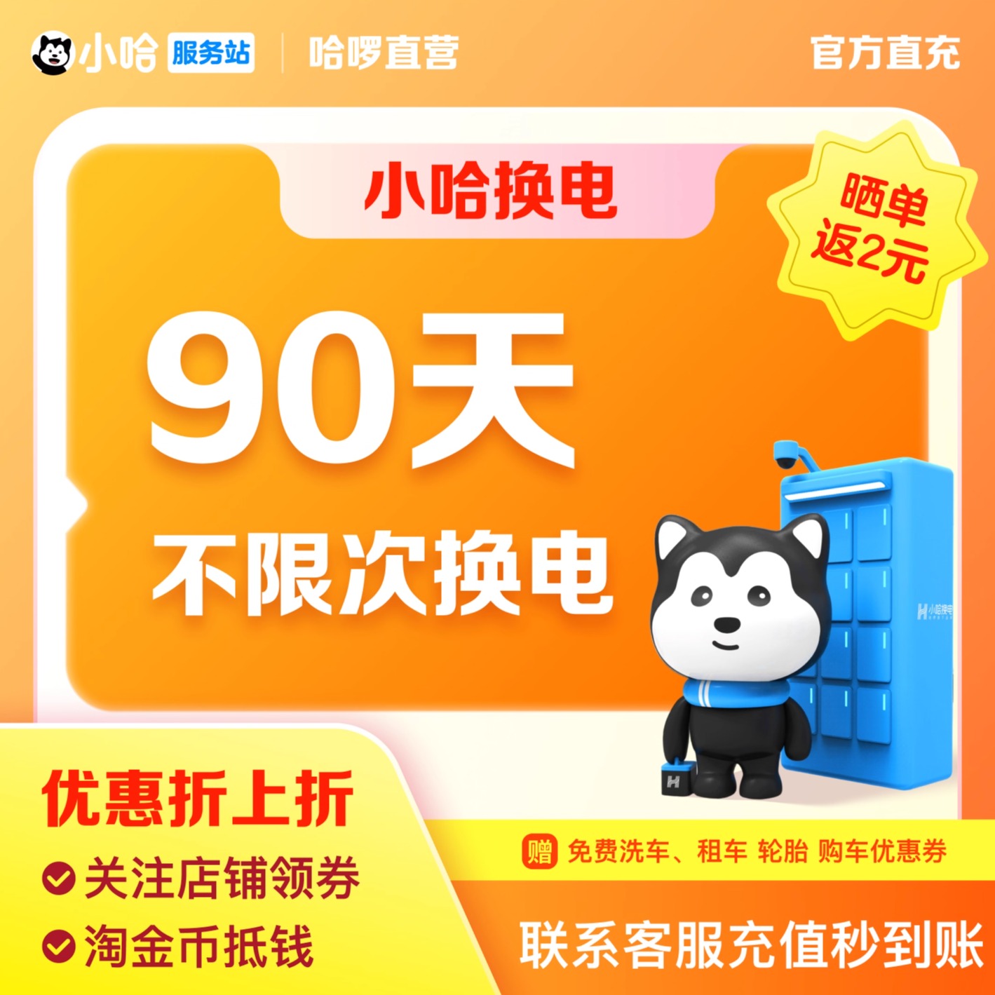 【换电】小哈换电季卡90天不限次换电哈啰换电48v30 60v30