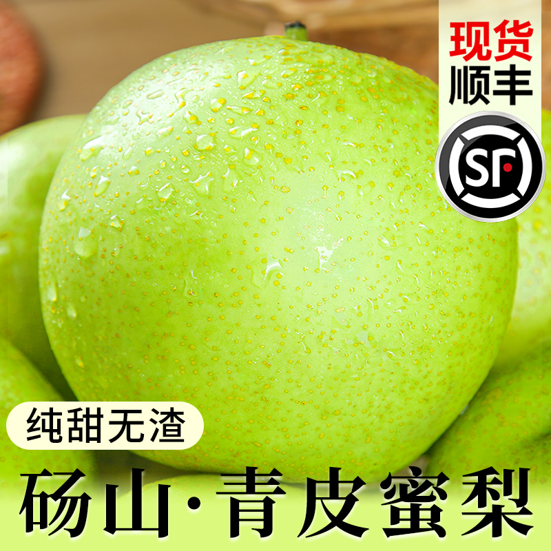现货梨子新鲜水果正宗砀山青梨9斤当季包邮整箱翠冠梨皇冠梨雪梨