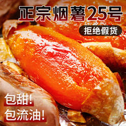 山东烟薯25号糖心蜜薯9斤红薯新鲜农家沙地番薯烤地瓜甜山芋正宗