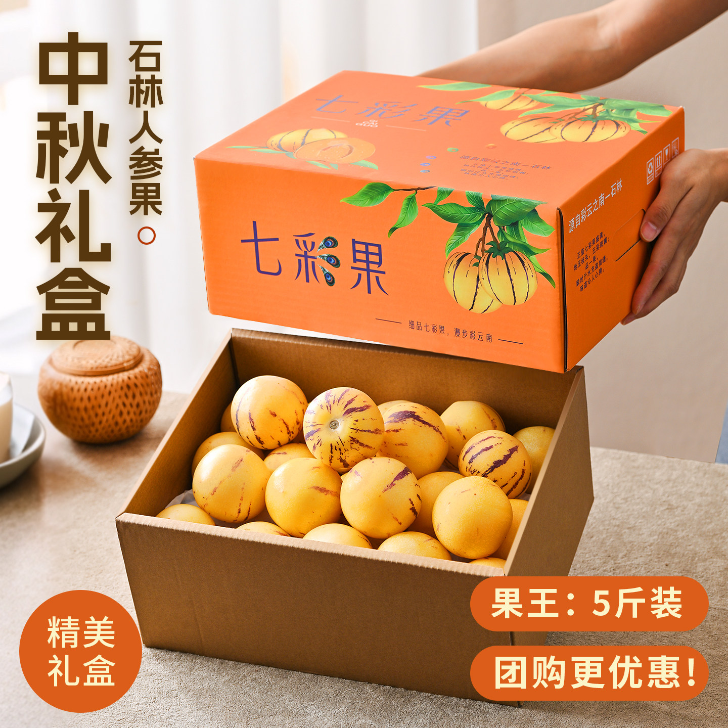 中秋水果礼盒,正宗树熟人参果
