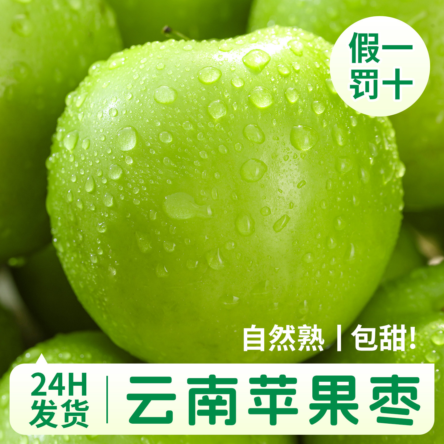 云南西双版纳苹果枣当季特产水果牛奶大青枣新鲜现摘冬正宗脆枣,水产肉类/新鲜蔬果/熟食,枣,淘宝优惠券,粉丝福利购,淘宝优惠卷